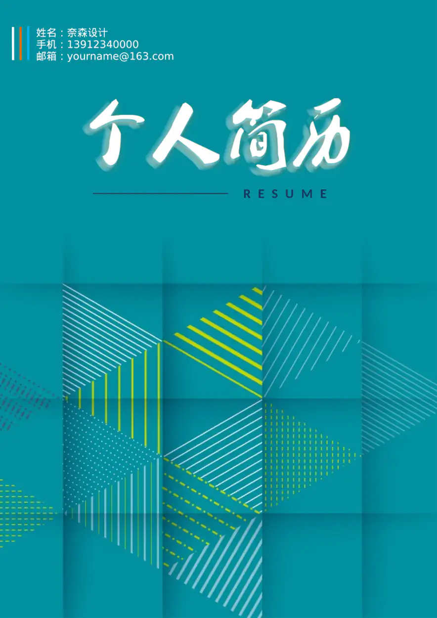 简历封面028