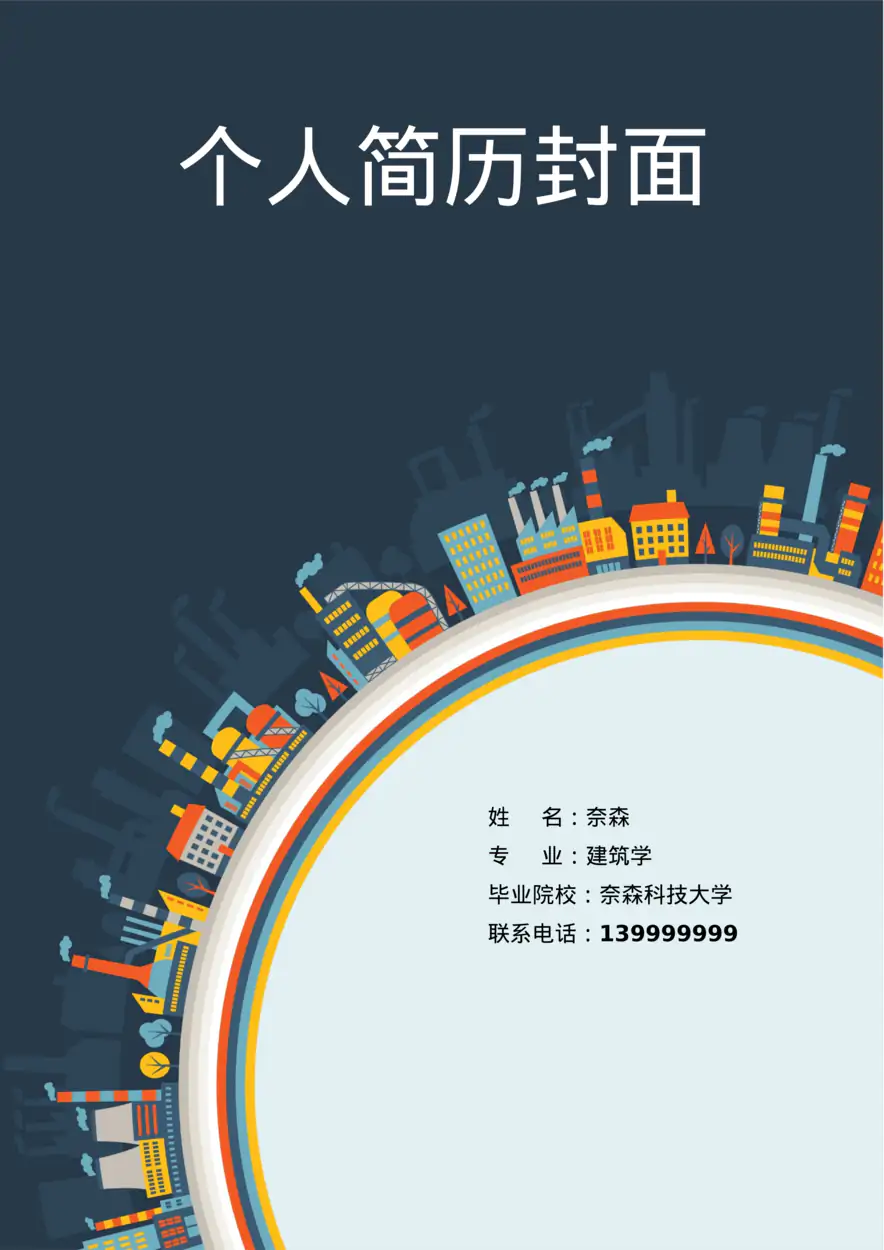 简历封面097