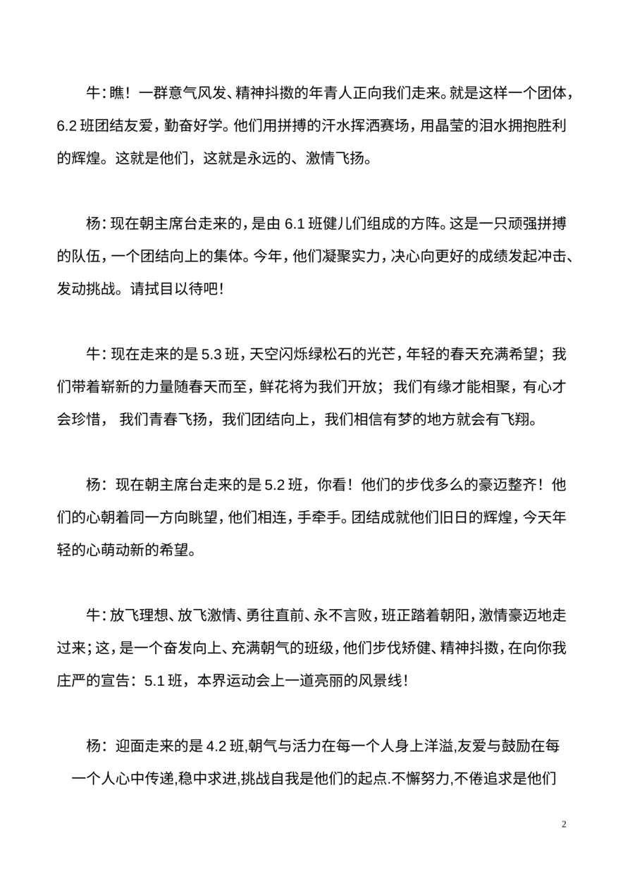 小学201x年冬季运动会开幕式主持稿
