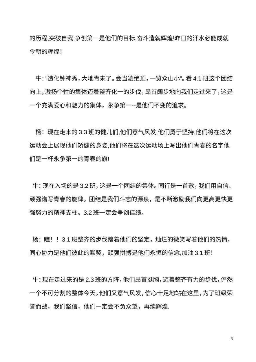 小学201x年冬季运动会开幕式主持稿