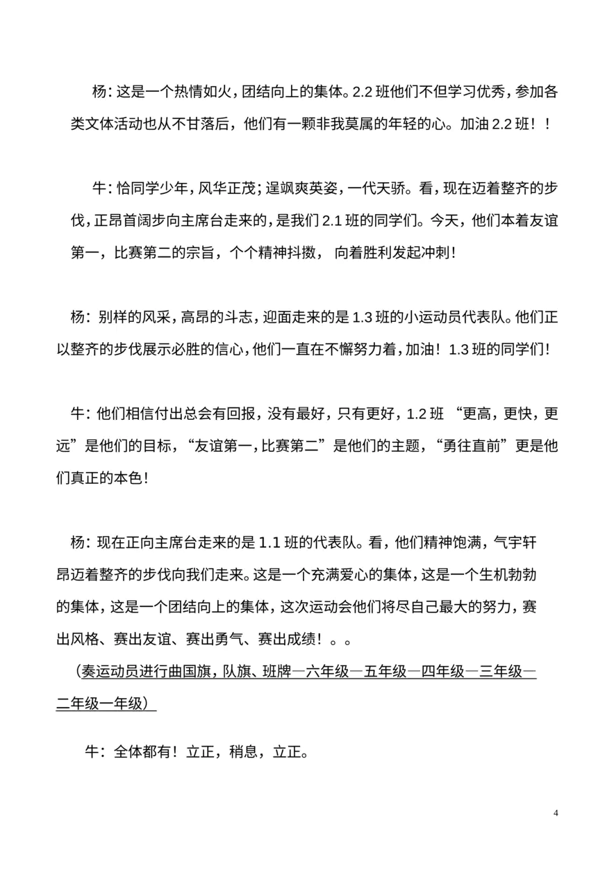 小学201x年冬季运动会开幕式主持稿