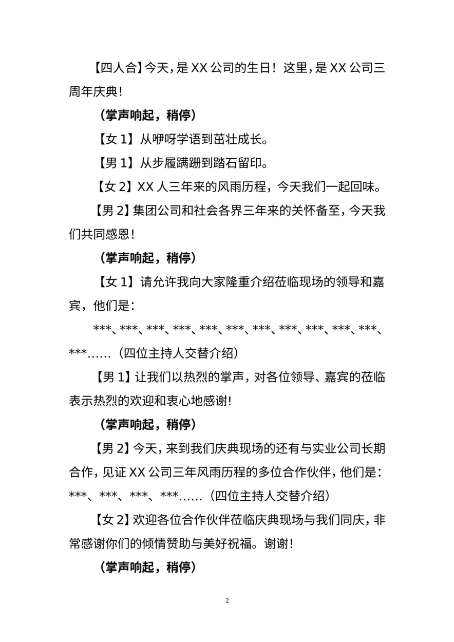 公司三周年庆典主持词