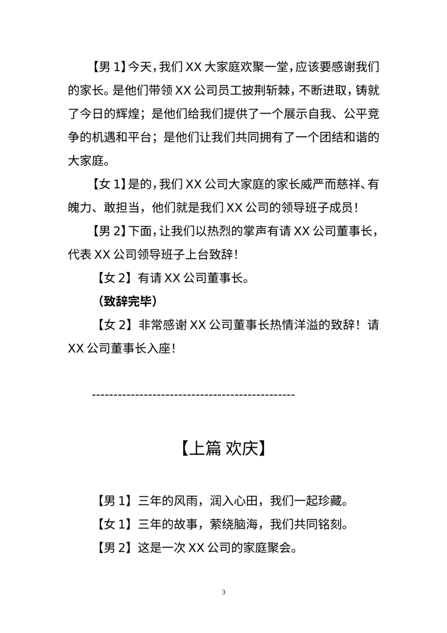 公司三周年庆典主持词