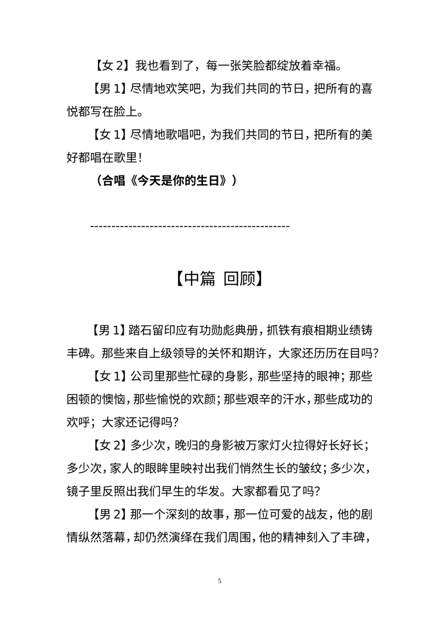 公司三周年庆典主持词