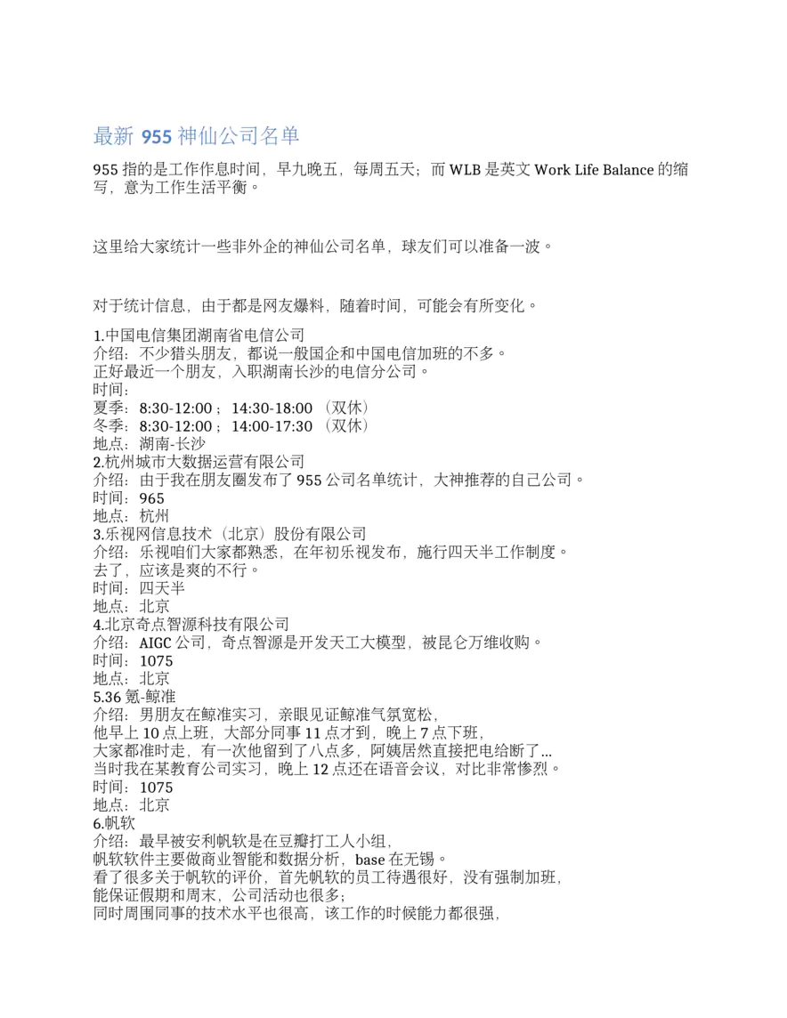 最新955神仙公司名单