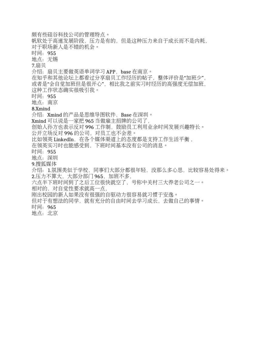 最新955神仙公司名单