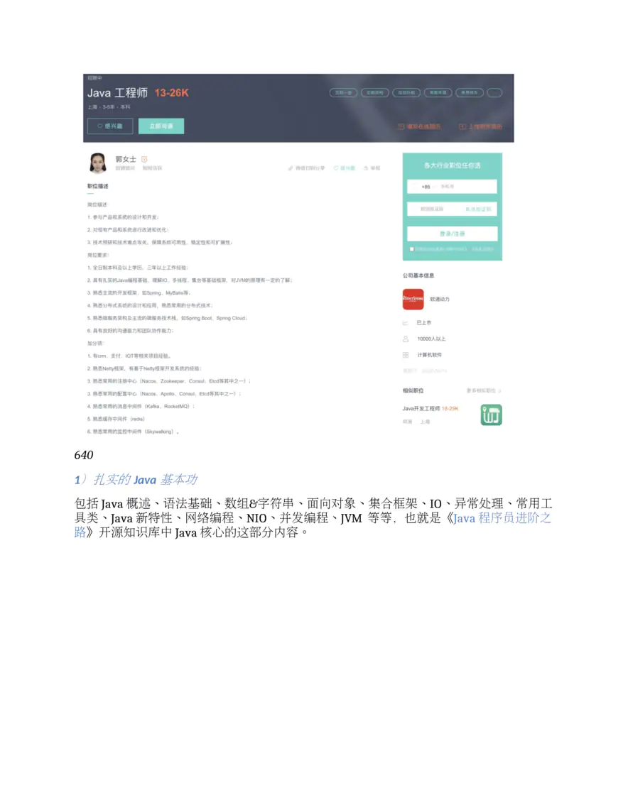 如何准备面试？（完结）