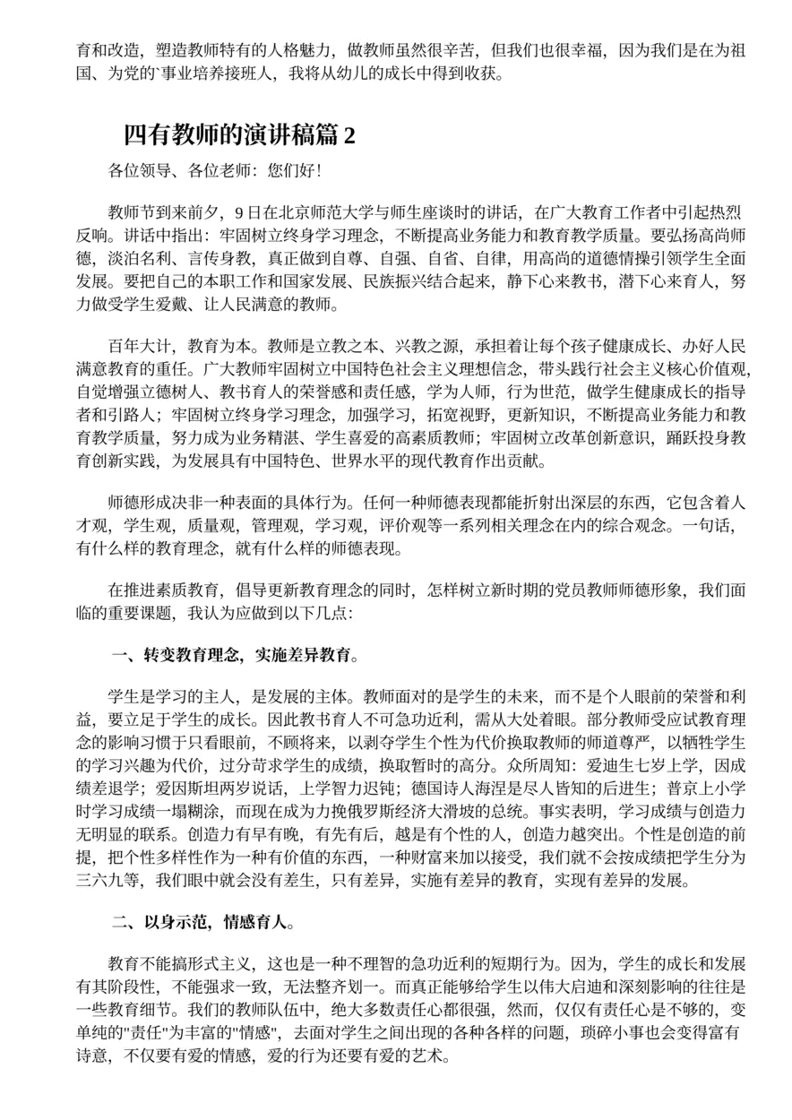 61.四有教师的演讲稿3篇