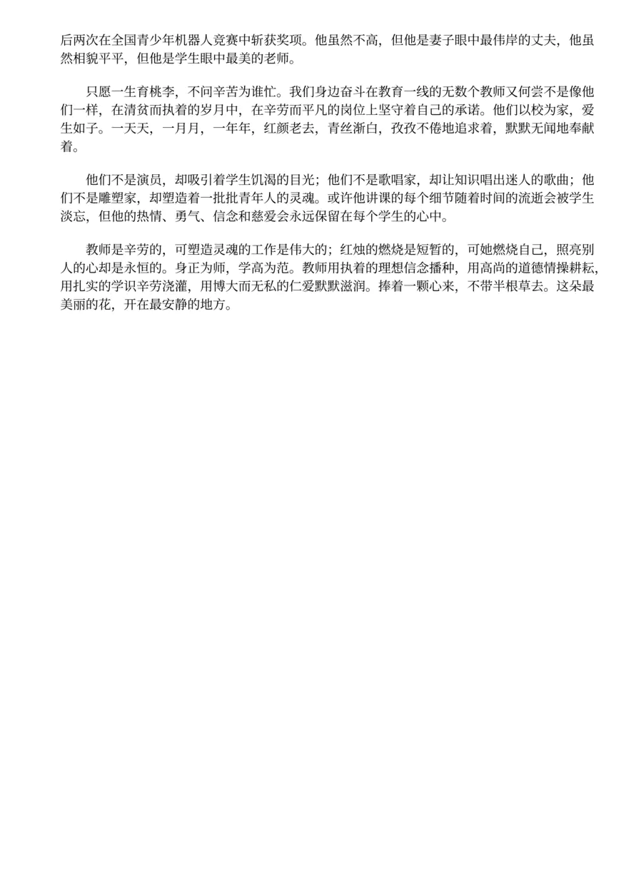 61.四有教师的演讲稿3篇