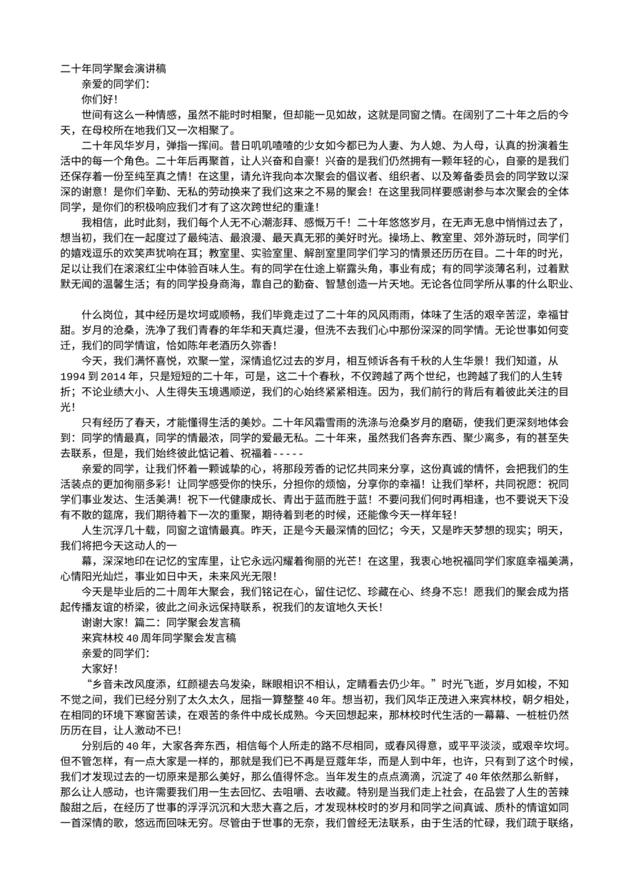 同学聚会发言稿 (1)