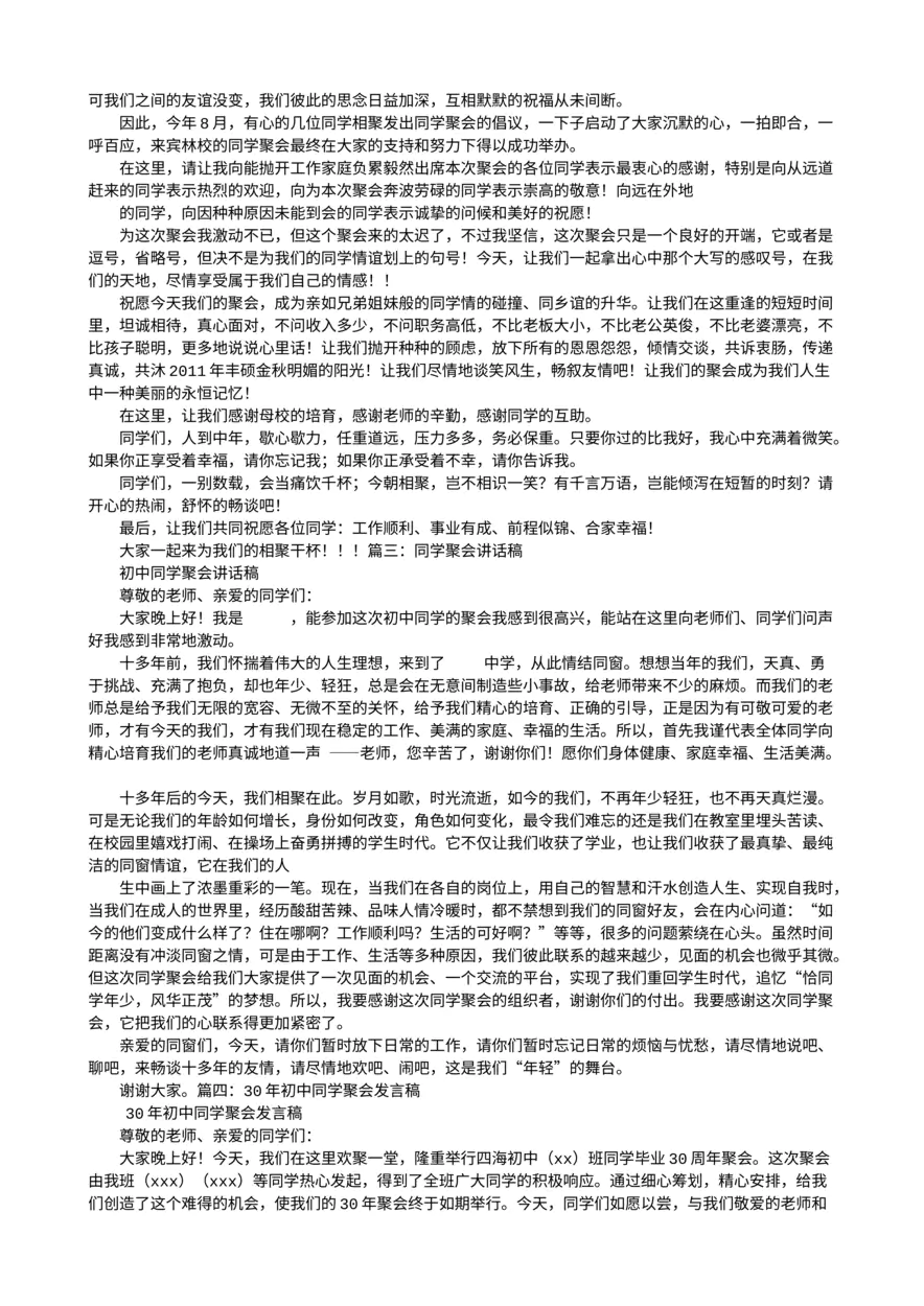 同学聚会发言稿 (1)