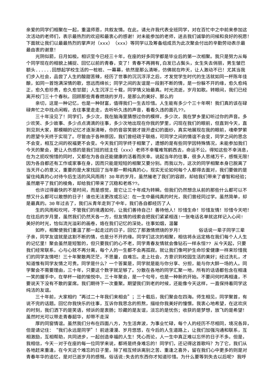 同学聚会发言稿 (1)