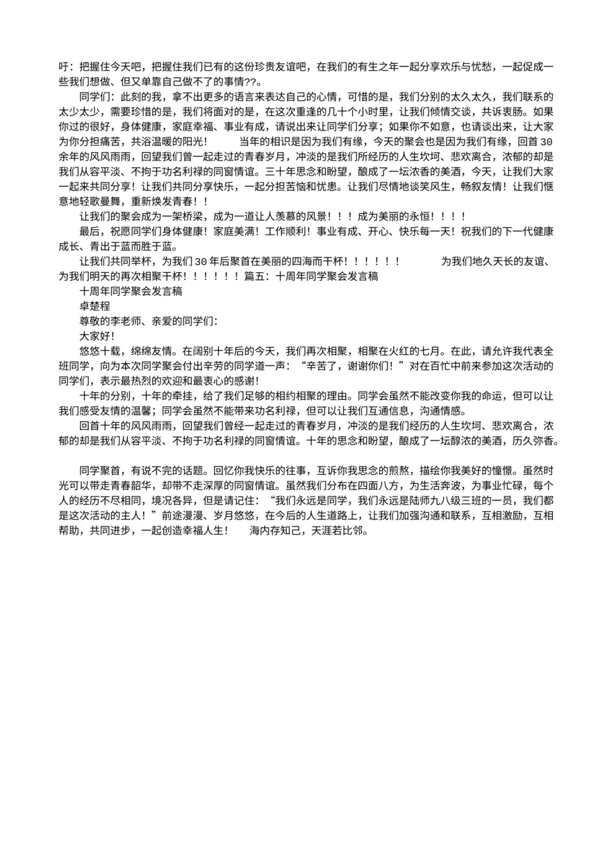 同学聚会发言稿 (1)