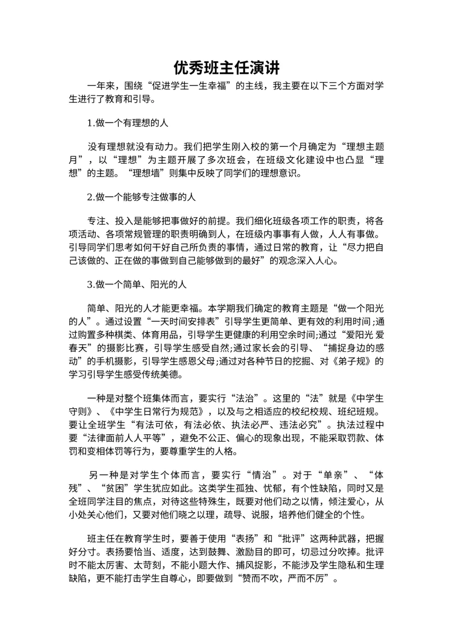 126-优秀班主任演讲