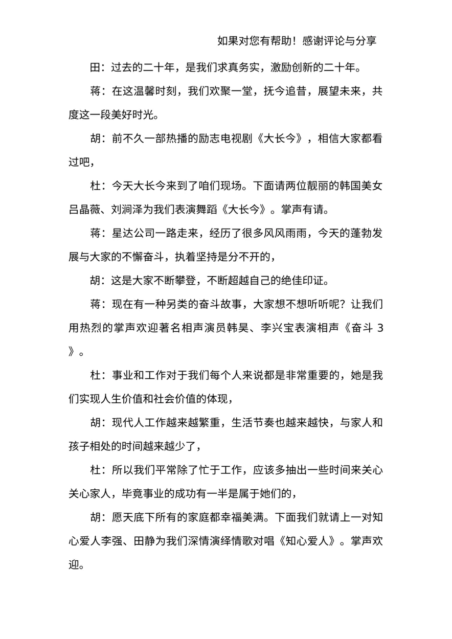 企业周年庆典主持稿