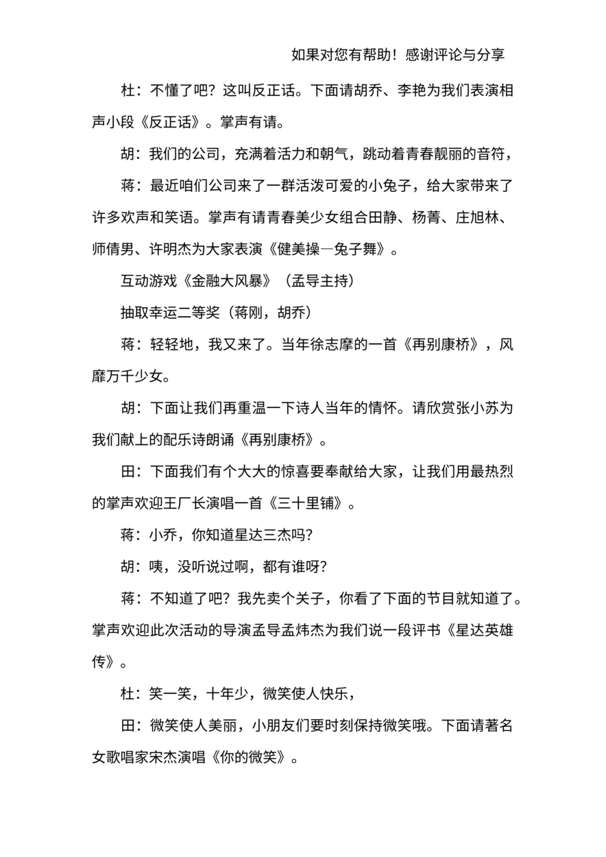 企业周年庆典主持稿