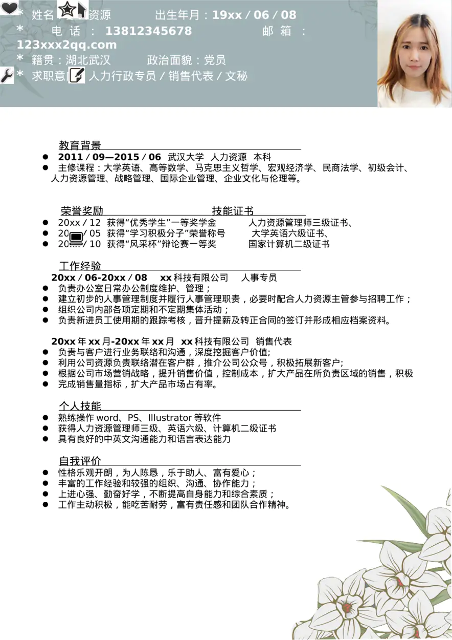 创意个性人力行政文秘经典风格简历模板