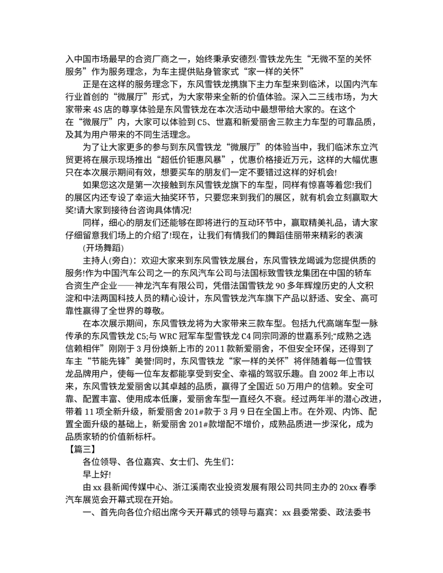 汽车展销会主持词范例
