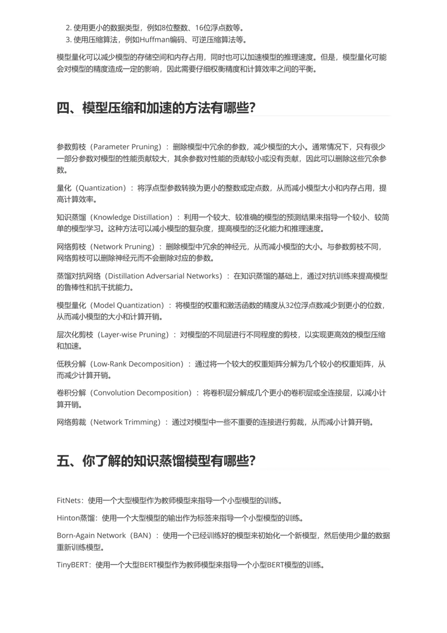 大模型（LLMs）蒸馏面