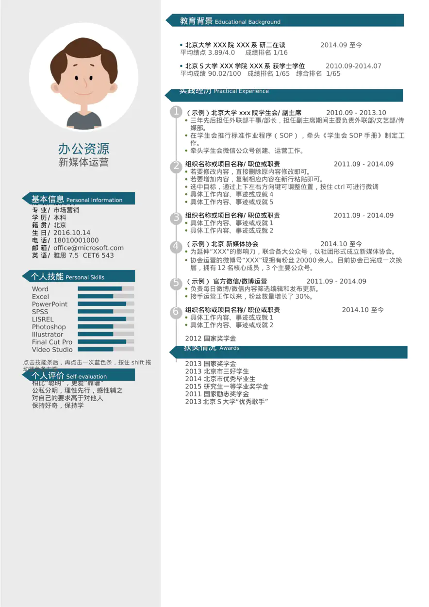 竞聘新媒体运营专员求职简历Word模板