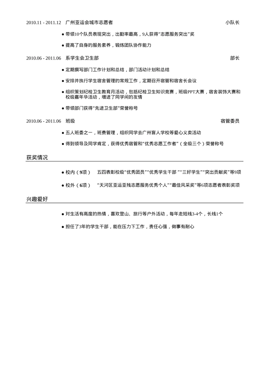 应聘银行类工作简历模板