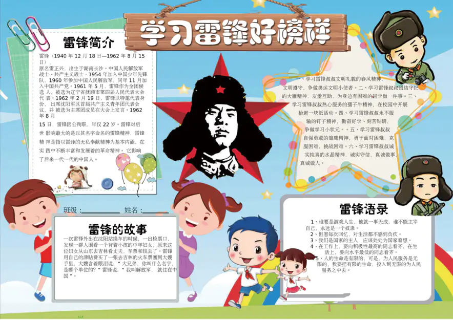 学校系列手抄报：学雷锋-学雷锋小报 (71)