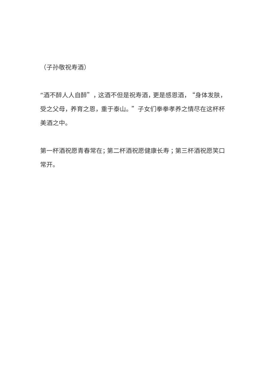 十寿诞庆典主持辞