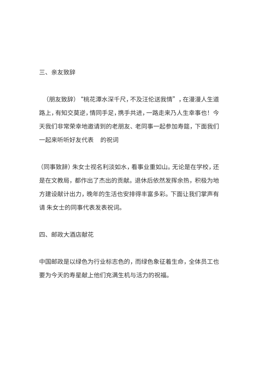 十寿诞庆典主持辞