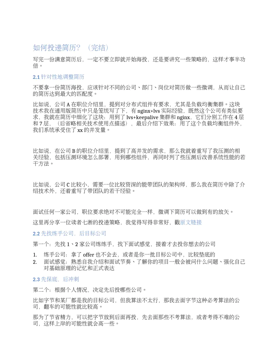 如何投递简历？（完结）