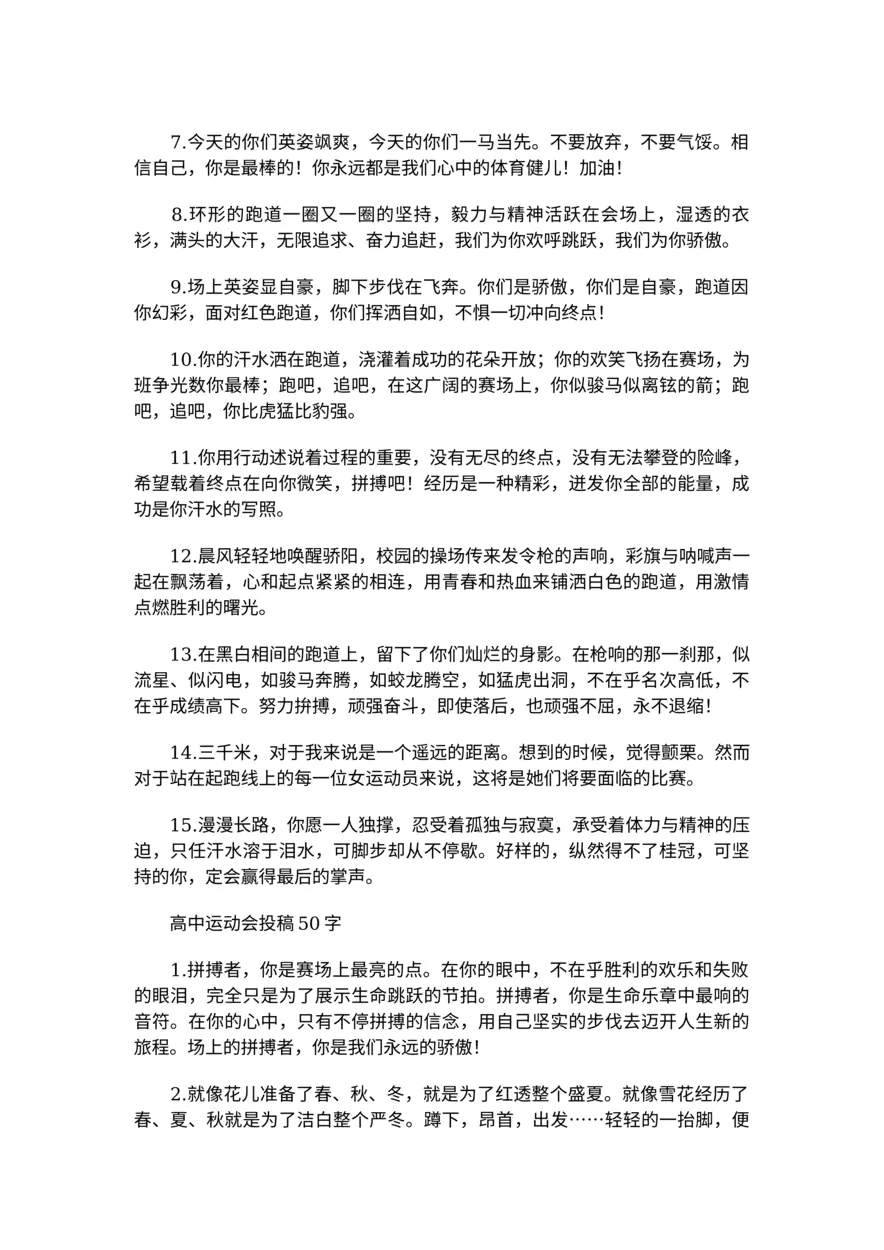 484-高中运动会投稿50字50篇