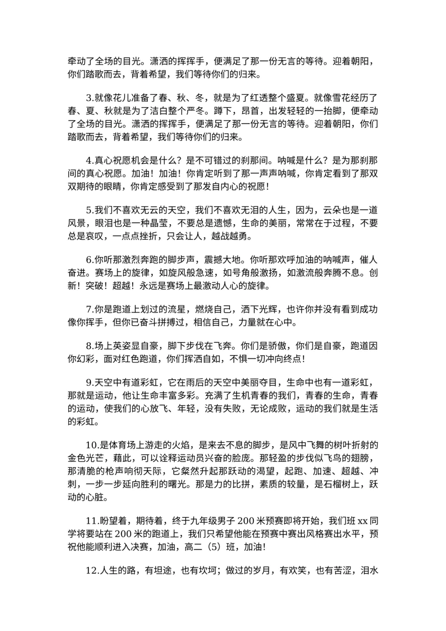 484-高中运动会投稿50字50篇