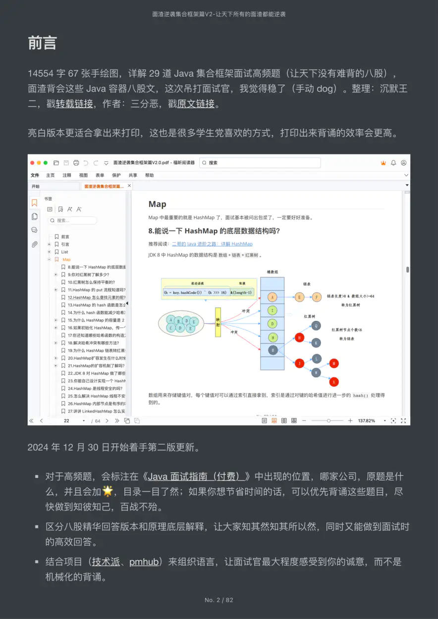 面渣逆袭集合框架篇V2.1（暗黑版）