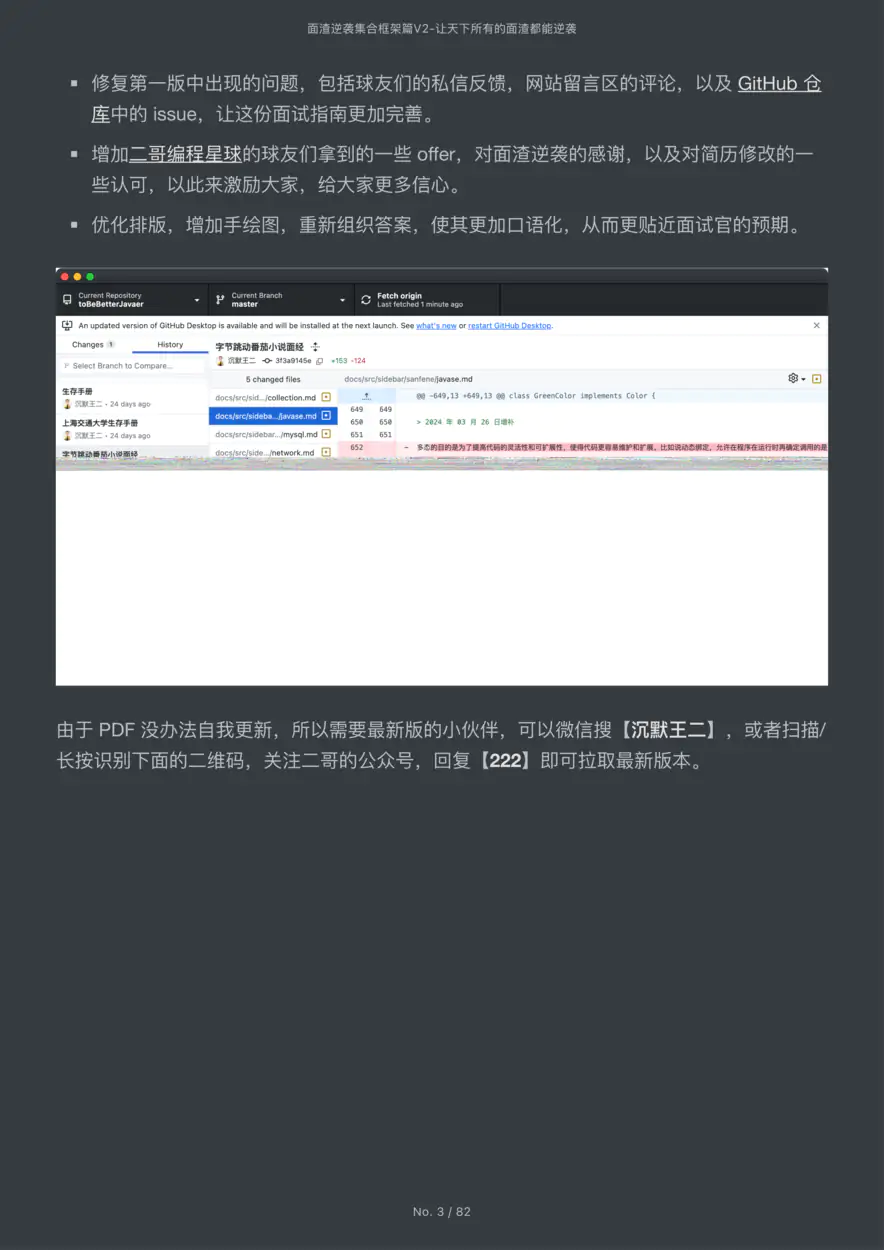 面渣逆袭集合框架篇V2.1（暗黑版）