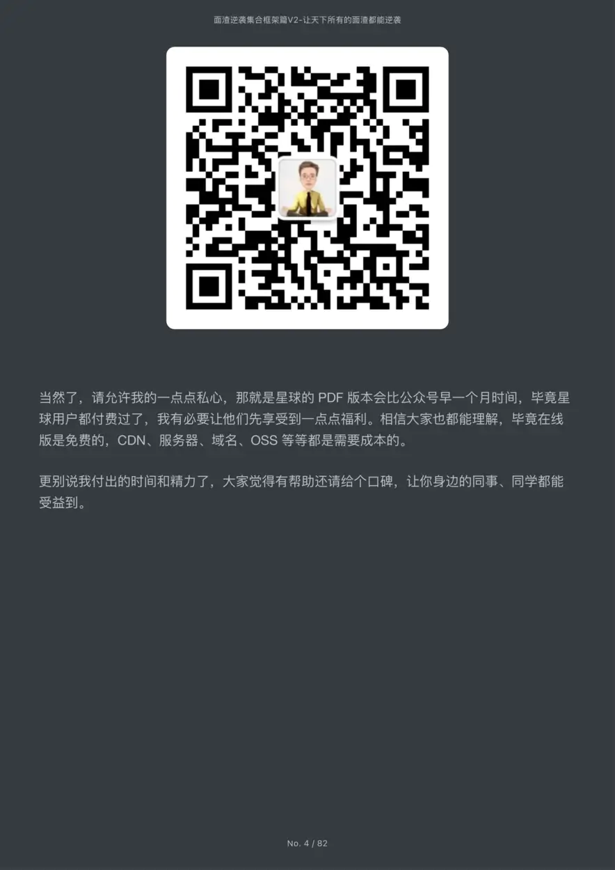 面渣逆袭集合框架篇V2.1（暗黑版）