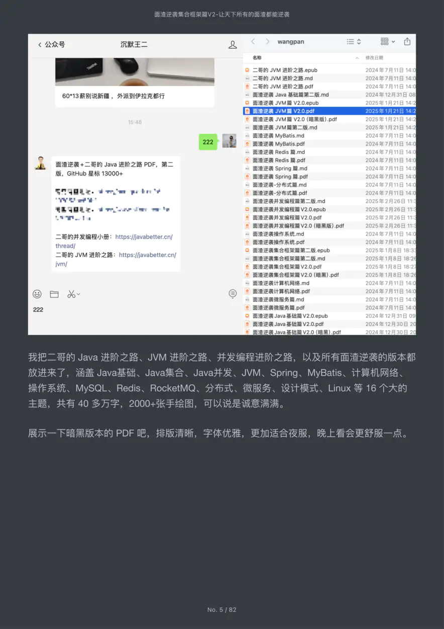 面渣逆袭集合框架篇V2.1（暗黑版）