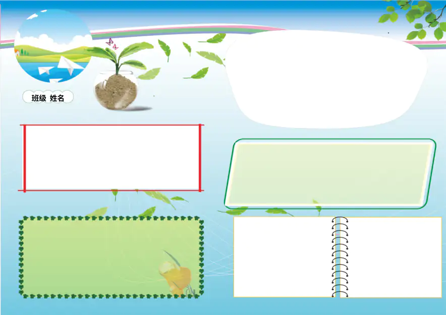 学校系列手抄报：班级通用小报-02A4