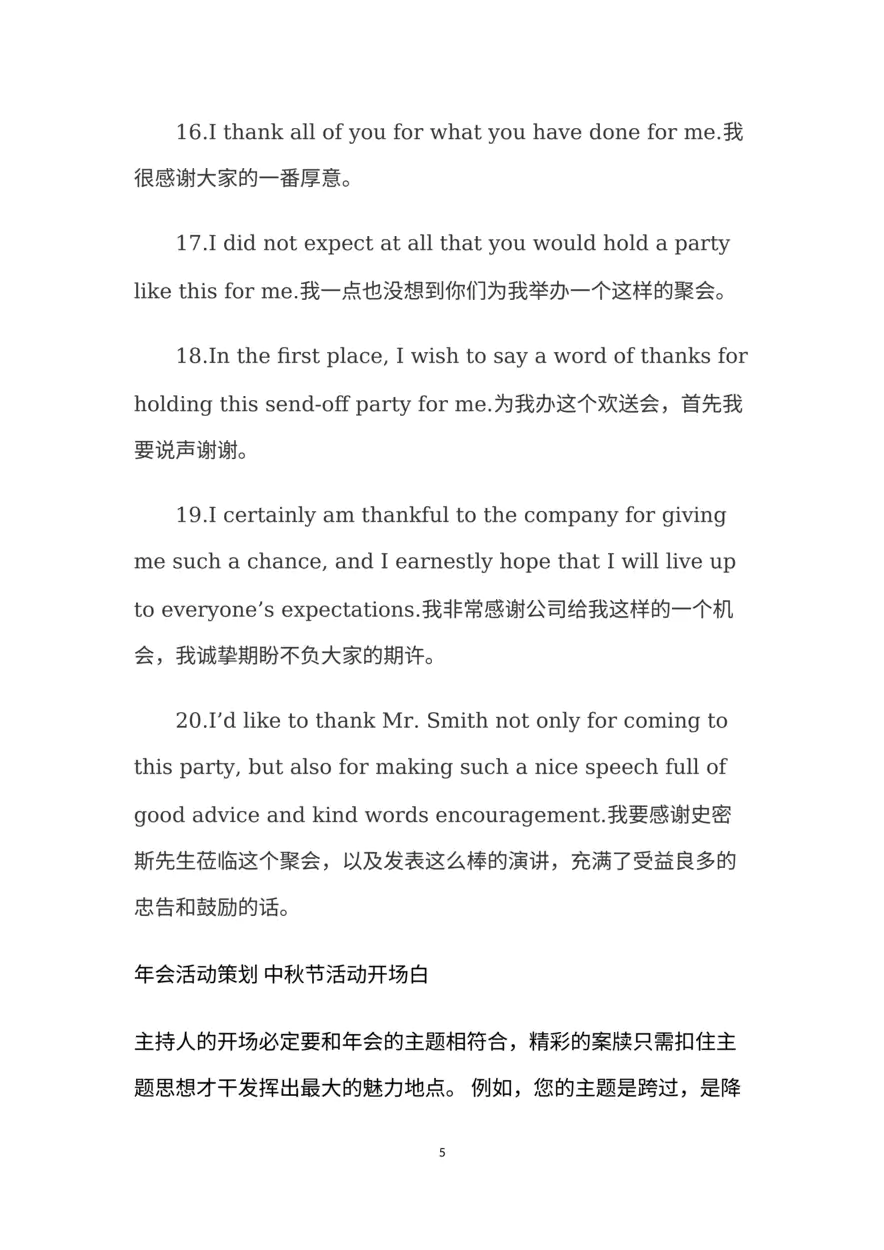 公司年会主持词串词年会策划年会游戏小品剧本年会流程公司年会创意节目