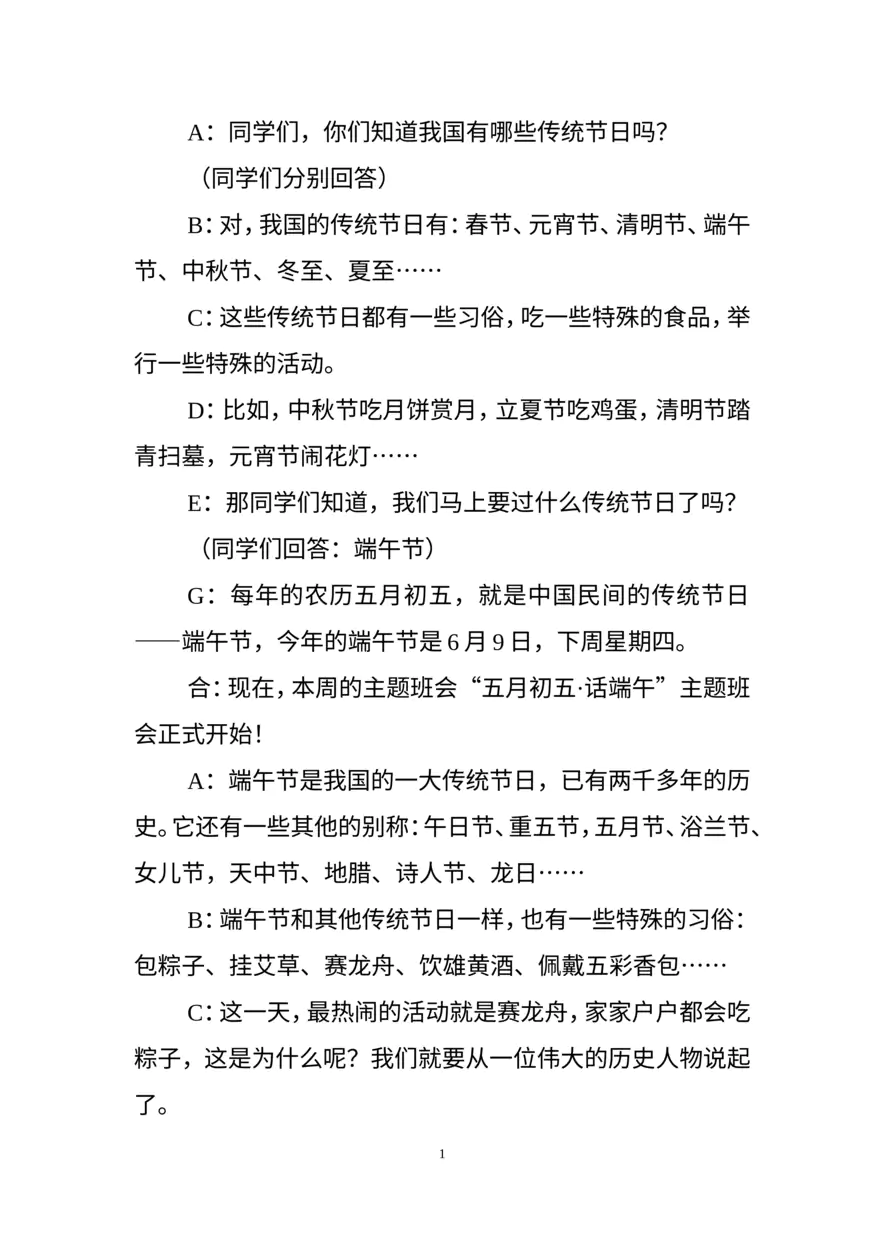 小学生班会端午主持词