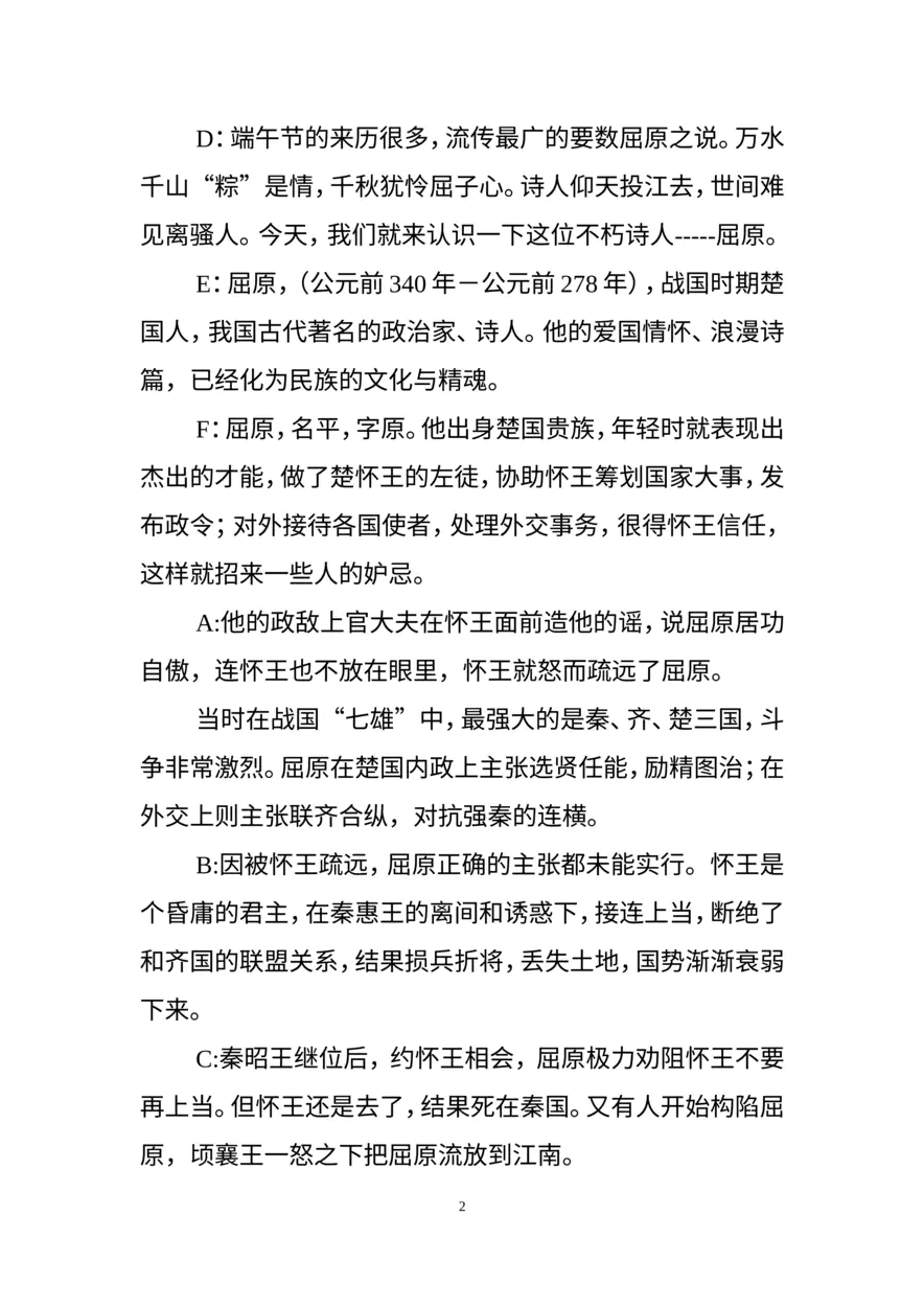 小学生班会端午主持词