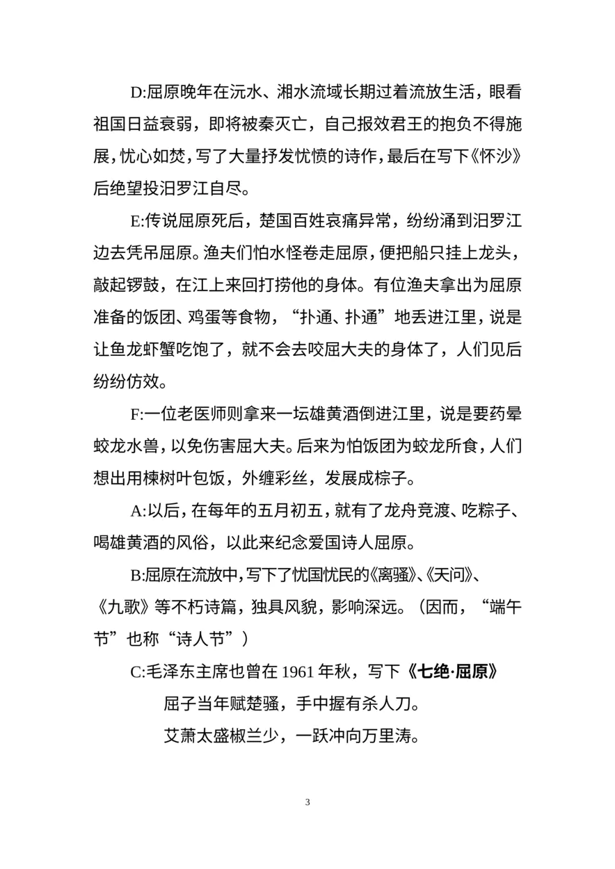 小学生班会端午主持词