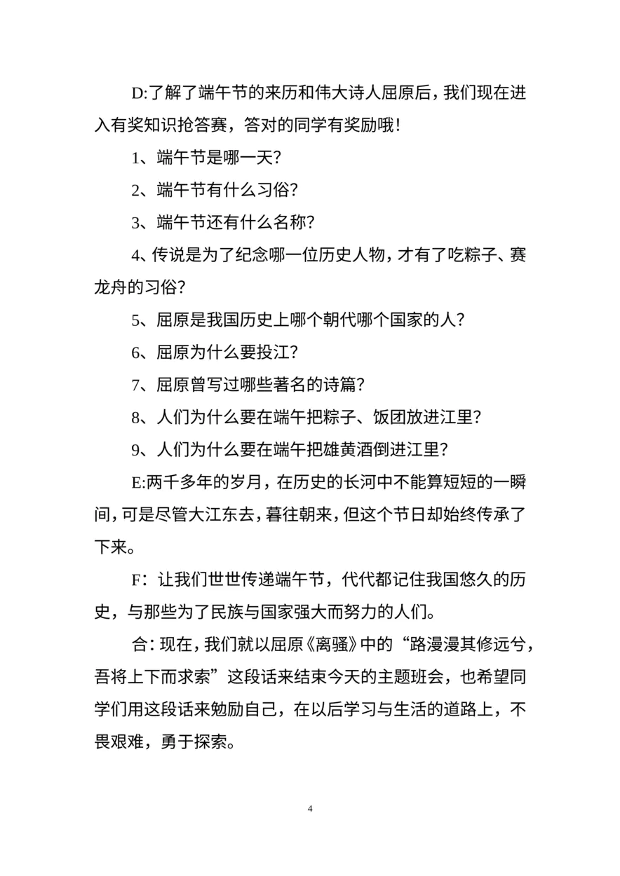 小学生班会端午主持词