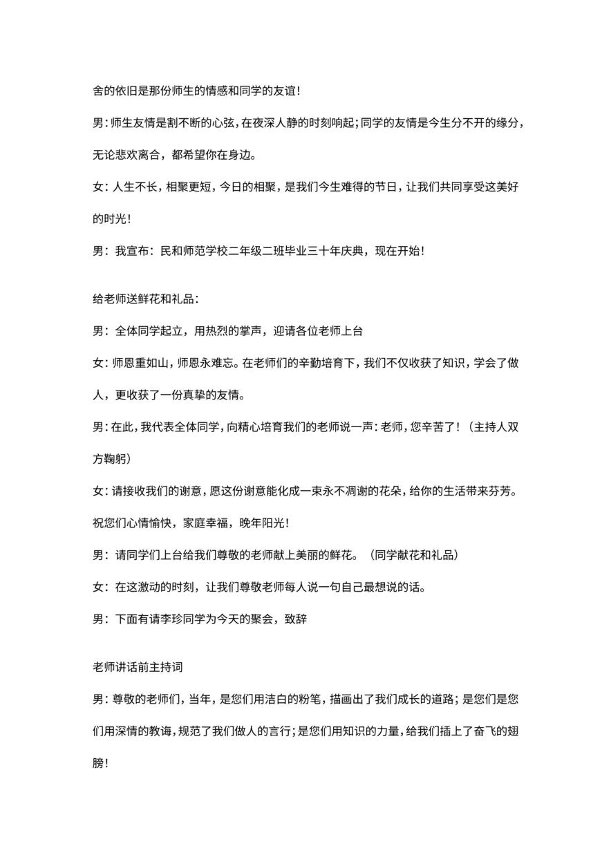 大学毕业三十年同学聚会主持词