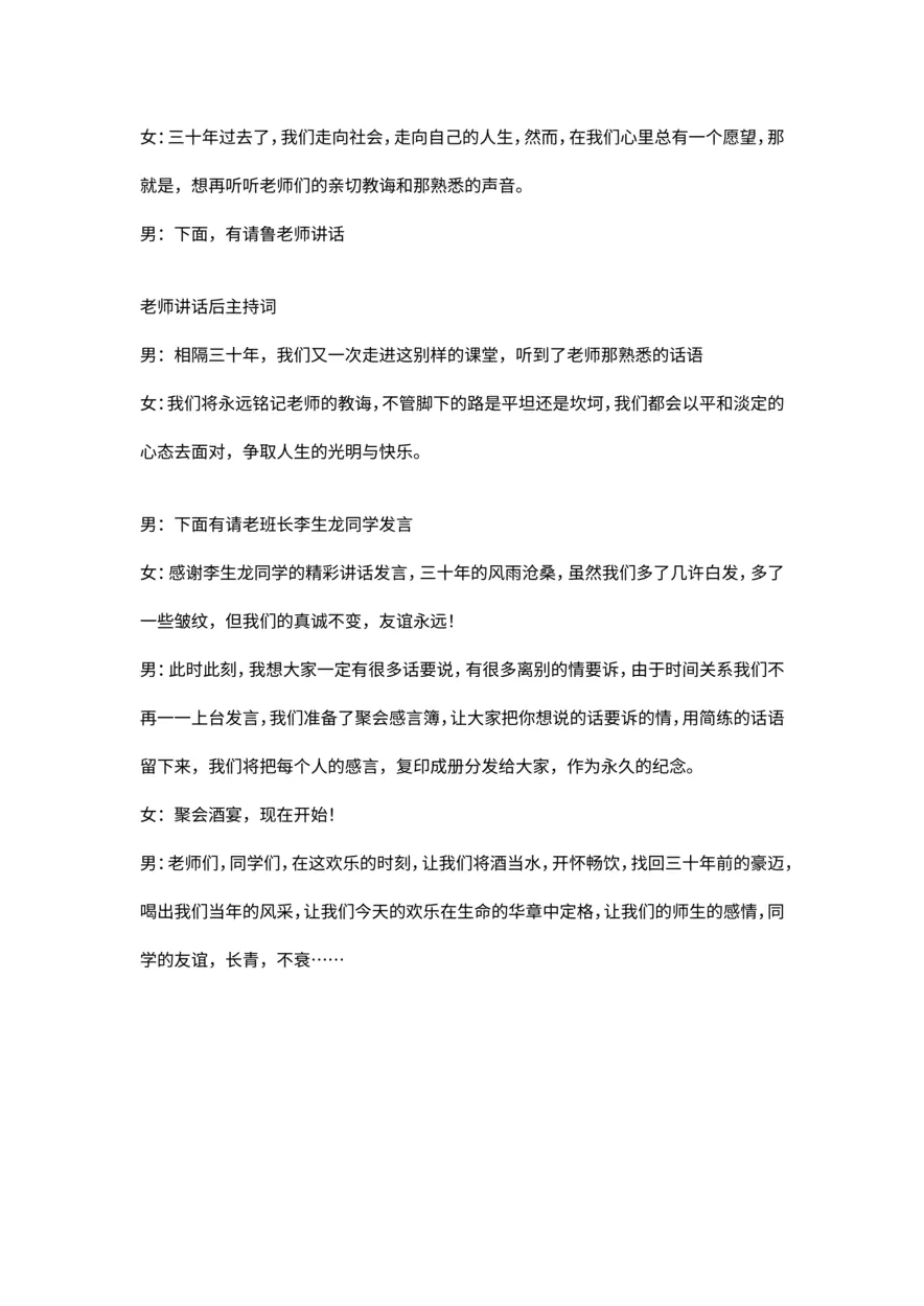 大学毕业三十年同学聚会主持词