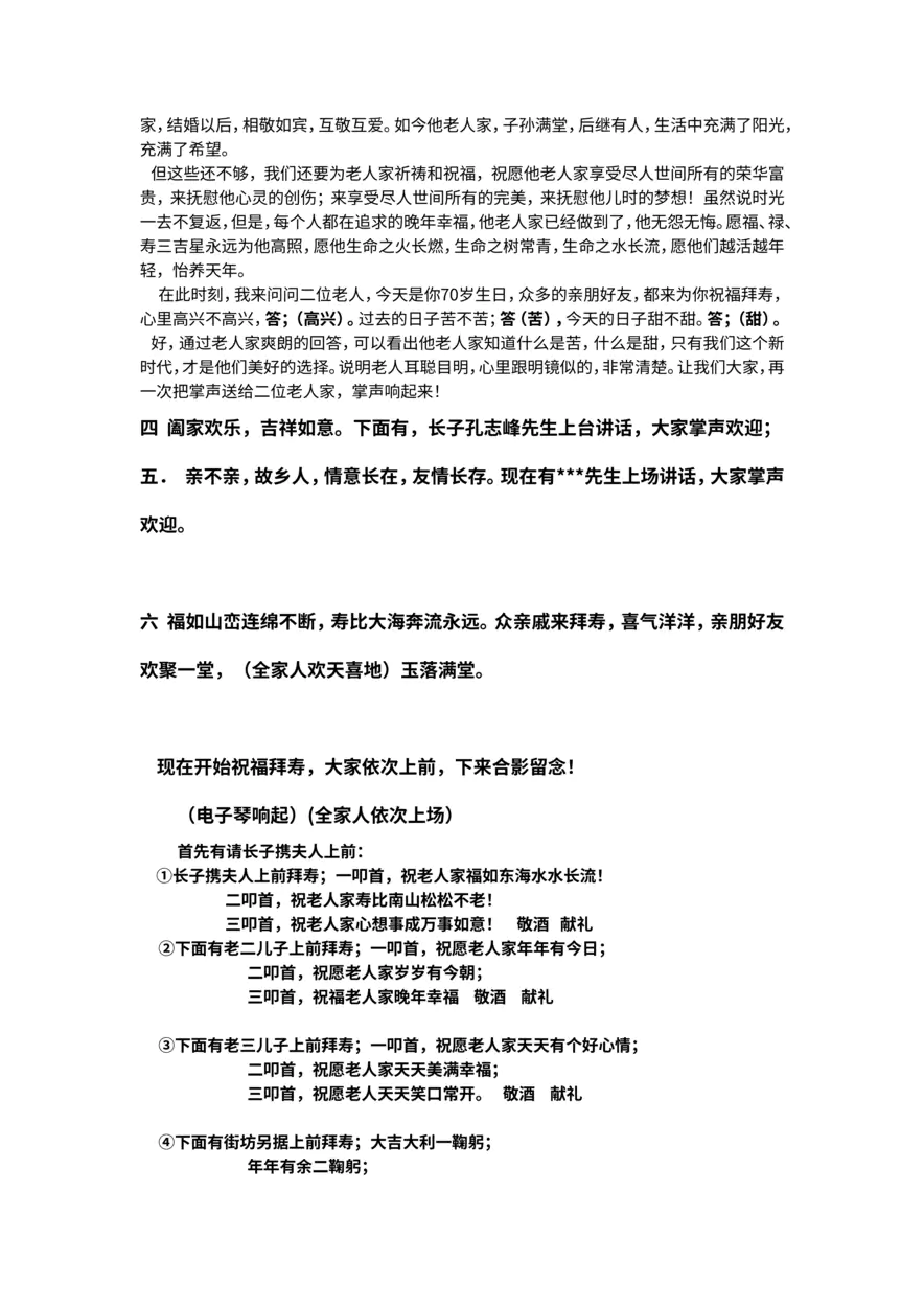 庆贺孔老先生七十大寿祝寿词