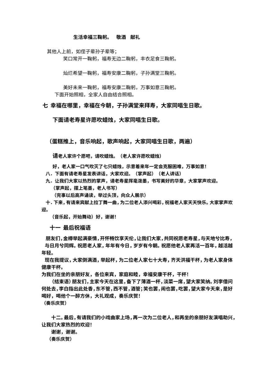 庆贺孔老先生七十大寿祝寿词