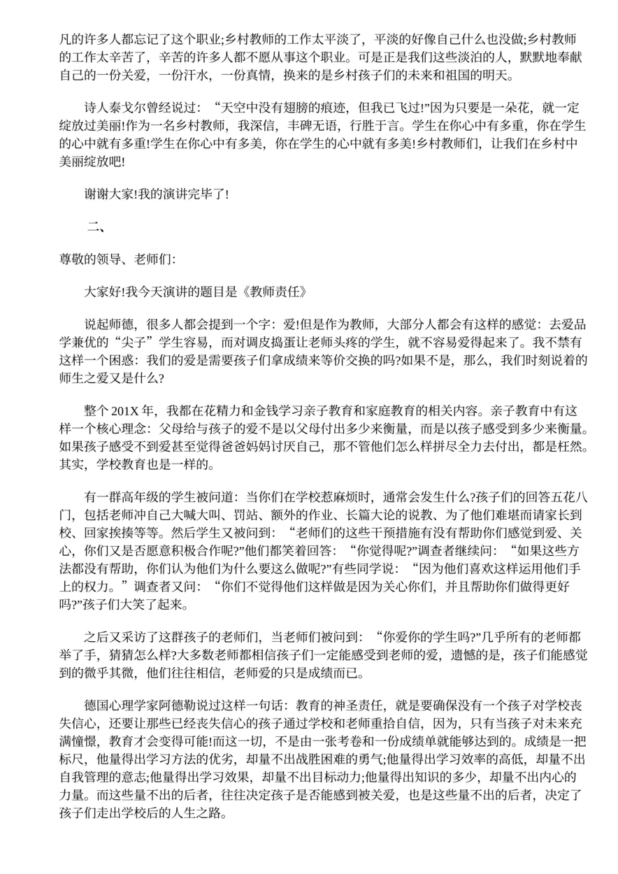 353.小学教师师德师风演讲的演讲稿范文