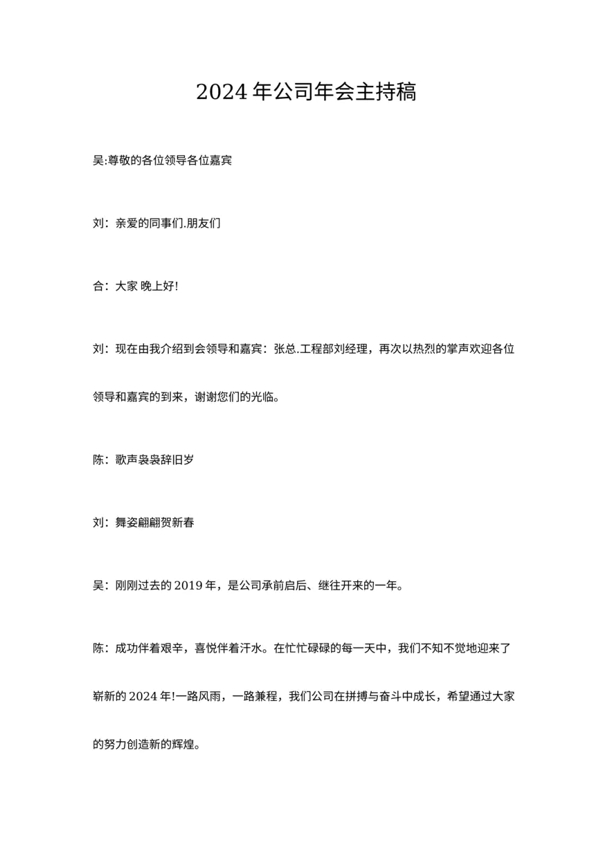 2024龙年会主持稿08