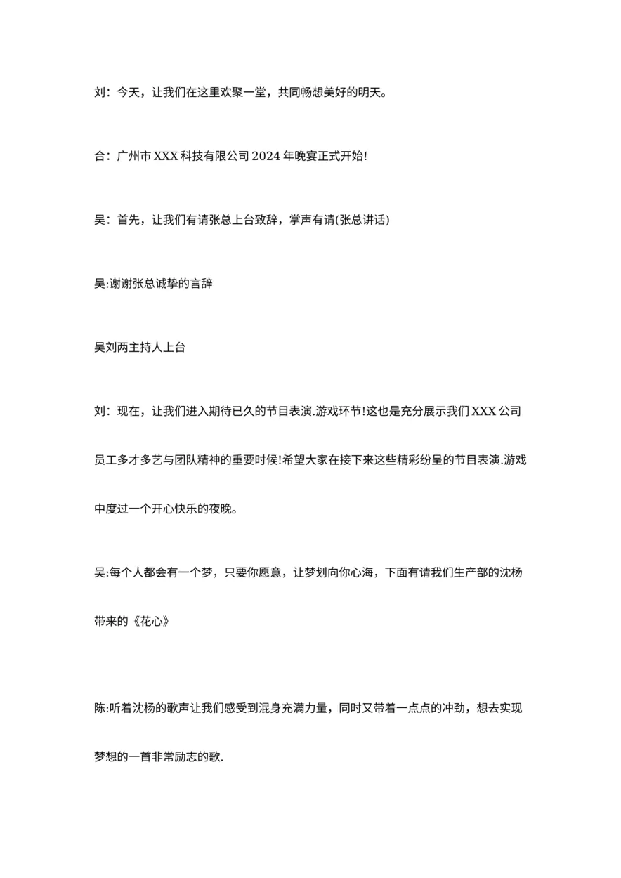 2024龙年会主持稿08