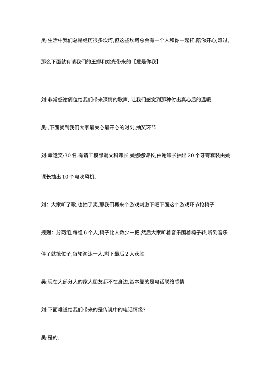 2024龙年会主持稿08