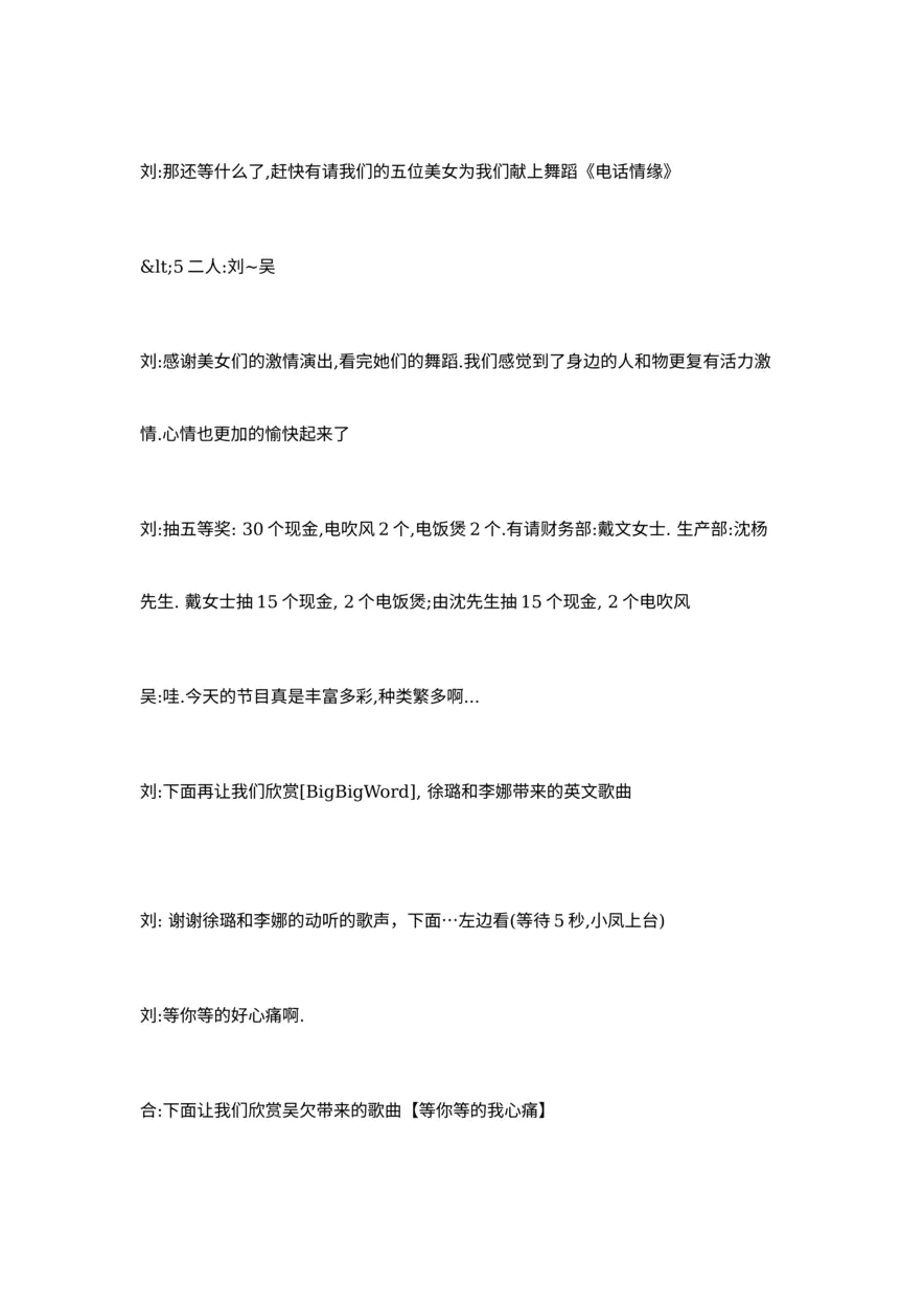 2024龙年会主持稿08